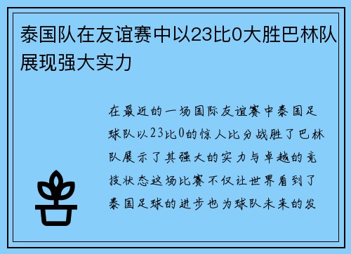 泰国队在友谊赛中以23比0大胜巴林队展现强大实力