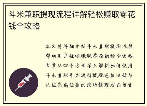斗米兼职提现流程详解轻松赚取零花钱全攻略