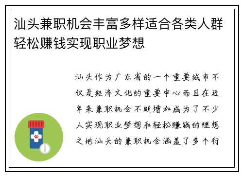 汕头兼职机会丰富多样适合各类人群轻松赚钱实现职业梦想