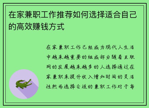 在家兼职工作推荐如何选择适合自己的高效赚钱方式