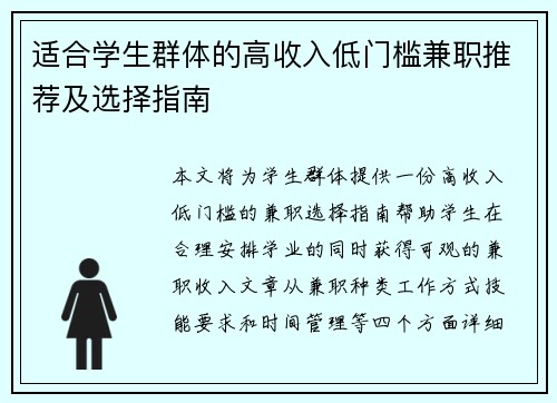 适合学生群体的高收入低门槛兼职推荐及选择指南