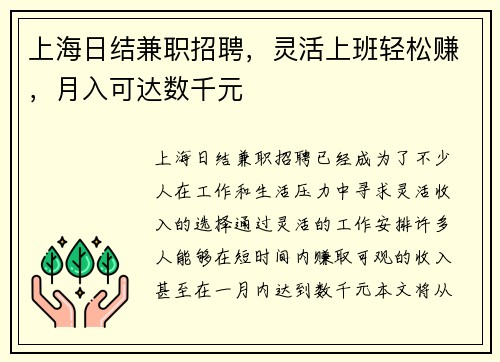 上海日结兼职招聘，灵活上班轻松赚，月入可达数千元