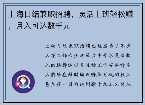 上海日结兼职招聘，灵活上班轻松赚，月入可达数千元