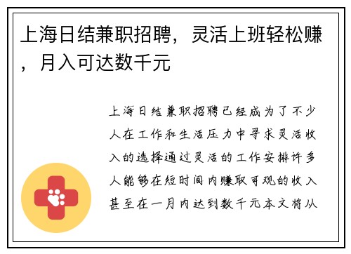 上海日结兼职招聘，灵活上班轻松赚，月入可达数千元