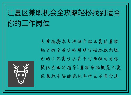 江夏区兼职机会全攻略轻松找到适合你的工作岗位