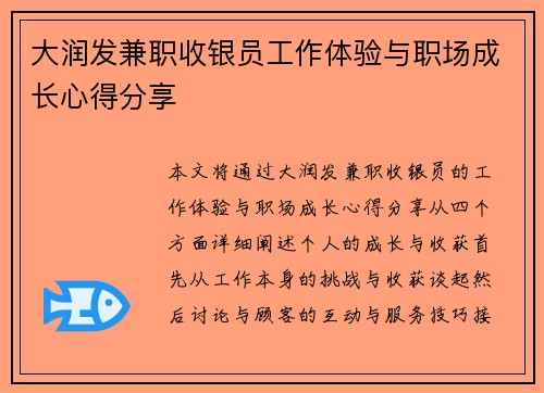 大润发兼职收银员工作体验与职场成长心得分享
