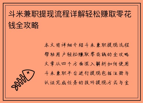 斗米兼职提现流程详解轻松赚取零花钱全攻略