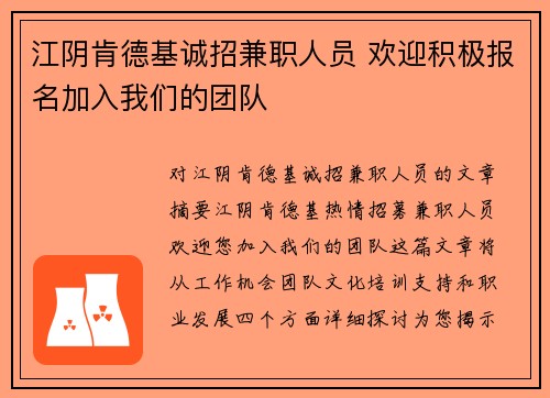 江阴肯德基诚招兼职人员 欢迎积极报名加入我们的团队