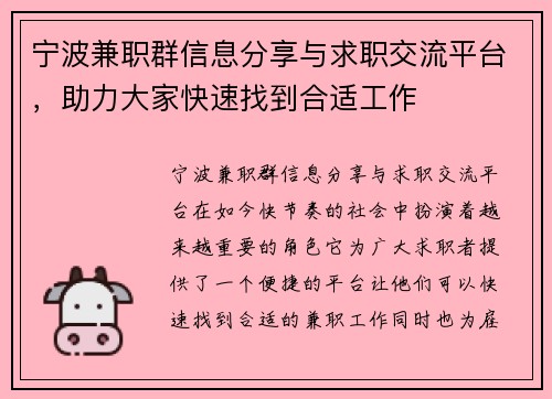 宁波兼职群信息分享与求职交流平台，助力大家快速找到合适工作