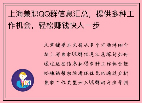 上海兼职QQ群信息汇总，提供多种工作机会，轻松赚钱快人一步