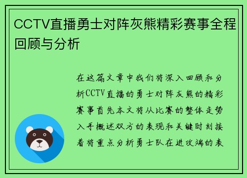 CCTV直播勇士对阵灰熊精彩赛事全程回顾与分析