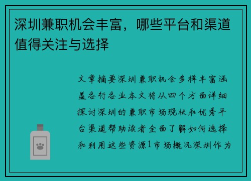 深圳兼职机会丰富，哪些平台和渠道值得关注与选择