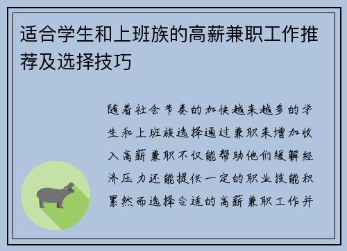 适合学生和上班族的高薪兼职工作推荐及选择技巧