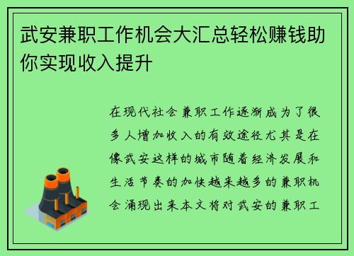 武安兼职工作机会大汇总轻松赚钱助你实现收入提升