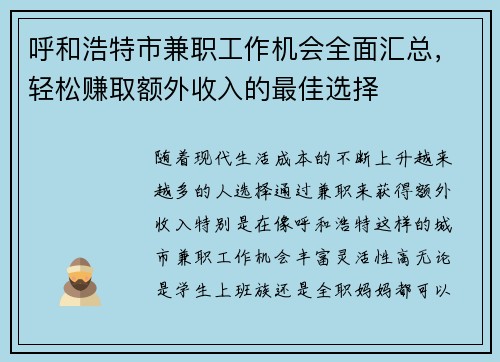 呼和浩特市兼职工作机会全面汇总，轻松赚取额外收入的最佳选择