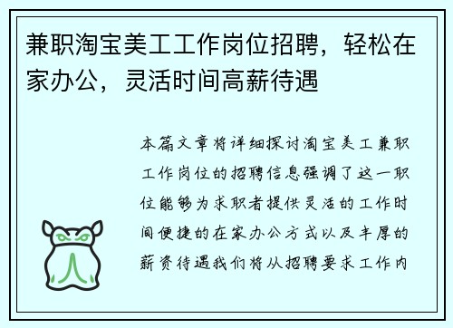 兼职淘宝美工工作岗位招聘，轻松在家办公，灵活时间高薪待遇