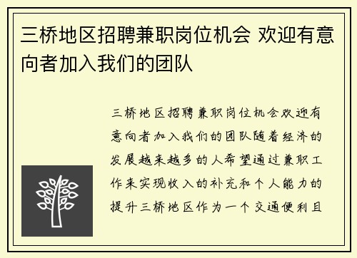 三桥地区招聘兼职岗位机会 欢迎有意向者加入我们的团队
