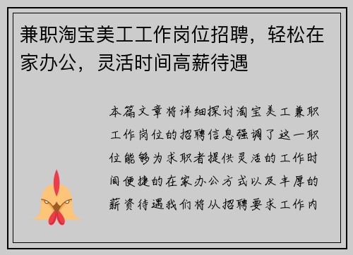 兼职淘宝美工工作岗位招聘，轻松在家办公，灵活时间高薪待遇