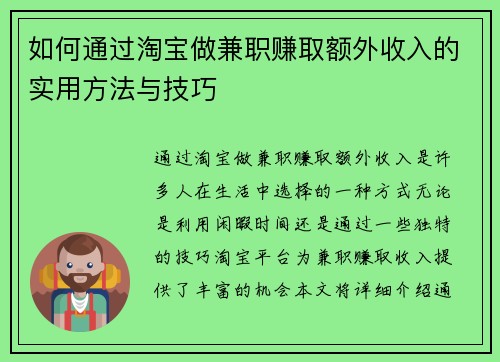如何通过淘宝做兼职赚取额外收入的实用方法与技巧