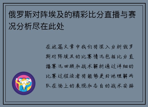 俄罗斯对阵埃及的精彩比分直播与赛况分析尽在此处