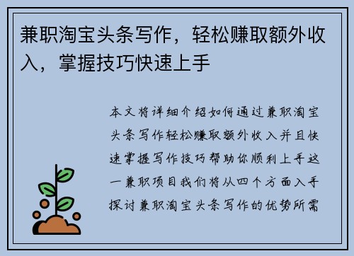 兼职淘宝头条写作，轻松赚取额外收入，掌握技巧快速上手