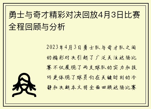勇士与奇才精彩对决回放4月3日比赛全程回顾与分析