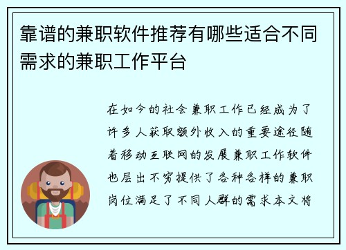 靠谱的兼职软件推荐有哪些适合不同需求的兼职工作平台