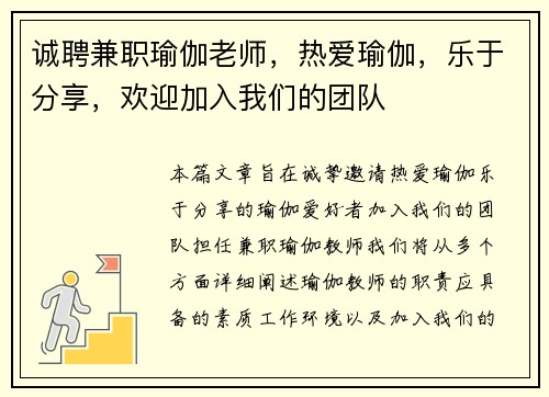 诚聘兼职瑜伽老师，热爱瑜伽，乐于分享，欢迎加入我们的团队
