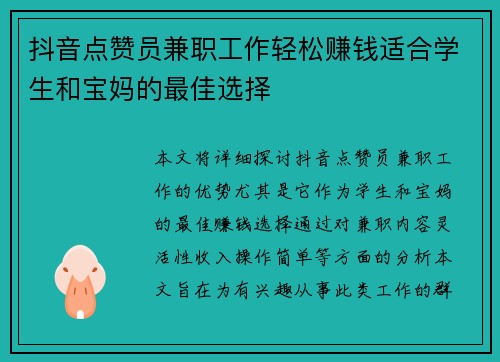 抖音点赞员兼职工作轻松赚钱适合学生和宝妈的最佳选择