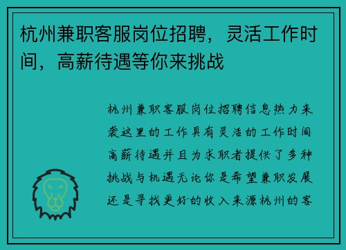 杭州兼职客服岗位招聘，灵活工作时间，高薪待遇等你来挑战