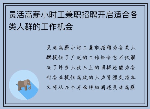灵活高薪小时工兼职招聘开启适合各类人群的工作机会