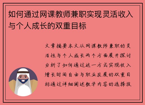 如何通过网课教师兼职实现灵活收入与个人成长的双重目标