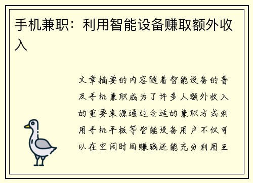 手机兼职：利用智能设备赚取额外收入