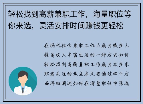 轻松找到高薪兼职工作，海量职位等你来选，灵活安排时间赚钱更轻松