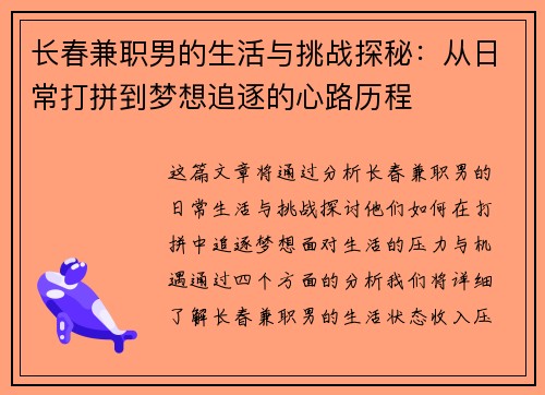 长春兼职男的生活与挑战探秘：从日常打拼到梦想追逐的心路历程
