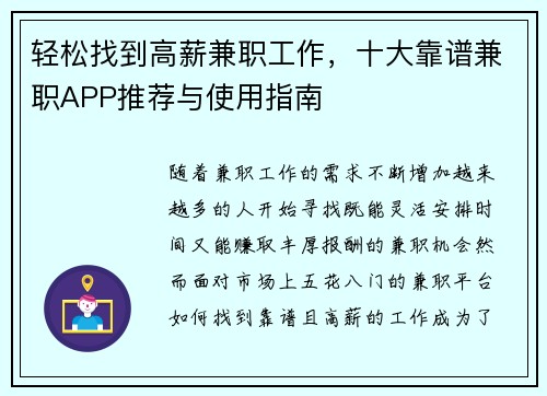 轻松找到高薪兼职工作，十大靠谱兼职APP推荐与使用指南