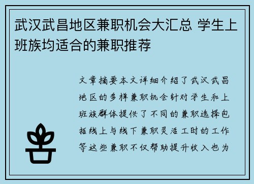 武汉武昌地区兼职机会大汇总 学生上班族均适合的兼职推荐