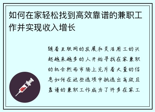 如何在家轻松找到高效靠谱的兼职工作并实现收入增长
