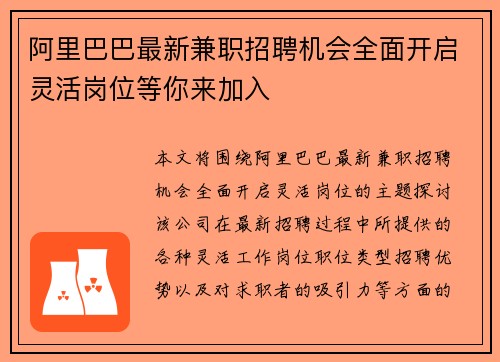 阿里巴巴最新兼职招聘机会全面开启灵活岗位等你来加入