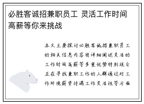 必胜客诚招兼职员工 灵活工作时间 高薪等你来挑战
