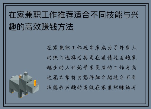 在家兼职工作推荐适合不同技能与兴趣的高效赚钱方法