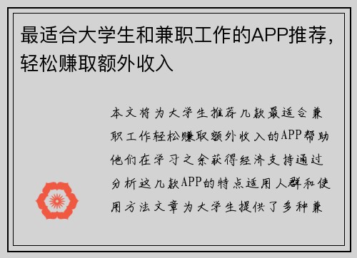 最适合大学生和兼职工作的APP推荐，轻松赚取额外收入