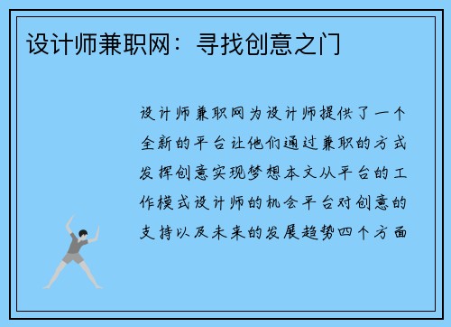 设计师兼职网：寻找创意之门