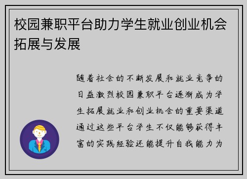 校园兼职平台助力学生就业创业机会拓展与发展