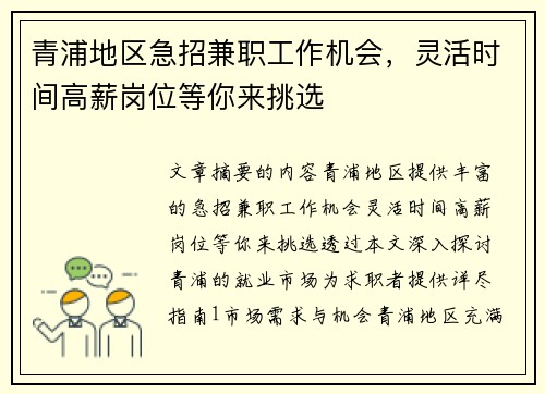 青浦地区急招兼职工作机会，灵活时间高薪岗位等你来挑选
