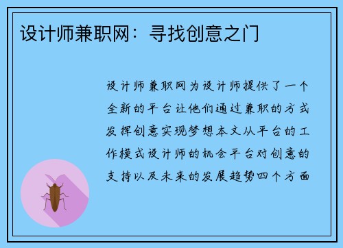 设计师兼职网：寻找创意之门