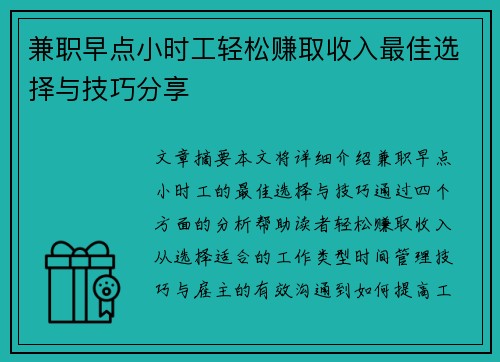兼职早点小时工轻松赚取收入最佳选择与技巧分享