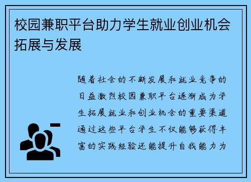 校园兼职平台助力学生就业创业机会拓展与发展