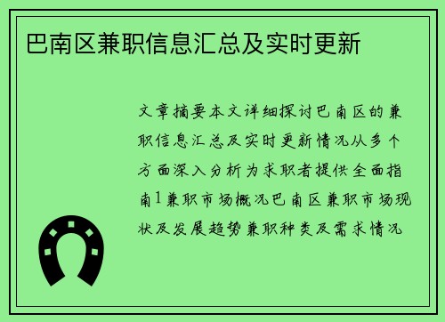 巴南区兼职信息汇总及实时更新