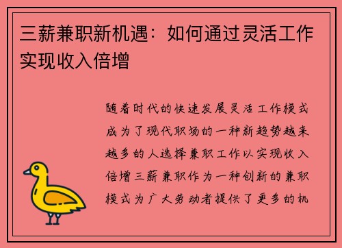 三薪兼职新机遇：如何通过灵活工作实现收入倍增